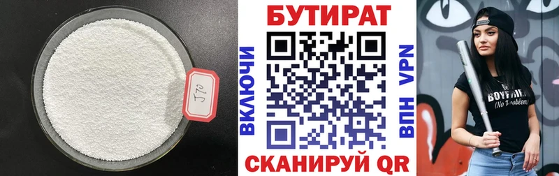 БУТИРАТ вода  Карабаш 