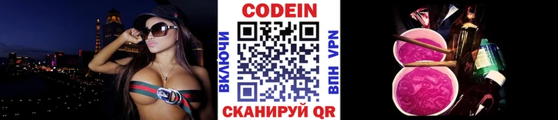 Codein напиток Lean (лин)  Карабаш 